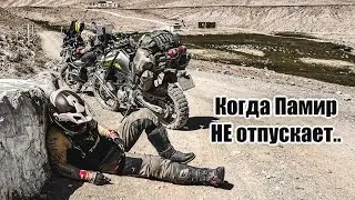 Памир - выбраться любой ценой! Дорога вдоль Афгана.