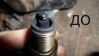 Очистка свечей зажигания 