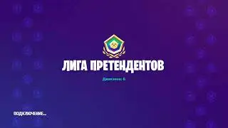 Леон играет в фортнайт без микро
