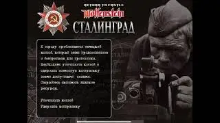 Return To Castle Wolfenstein - Сталинград Часть 2 СЛОЖНОСТЬ: Я солдат!