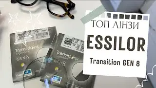 Фотохромні французькі лінзи Essilor + реставрація  окулярів. Огляд роботи та лінз.