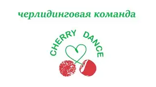 MS Cheerleading team - "Cherry Dance"