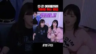 How to Fight Between Grown Women