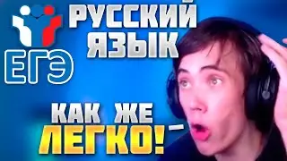 Дедодед Сдает ЕГЭ по Русскому Языку