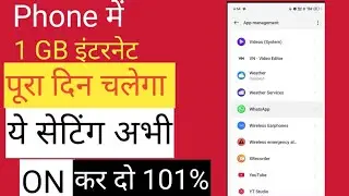 Mobile Data (Internet ) Jaldi Khatam Ho Jata Hai | Mb/Data Jaldi Khatam Ho Jata Hai Kya Kare | 2025