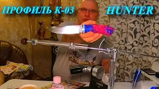 K-03 HUNTER PROFILE REVIEW. KNIFE SHARPENING