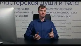 С чего начать терапию - лечение гипнозом