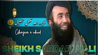 Ghazwa E Uhud bayan | Pashto bayan | غزوہ احد | New pashto bayan