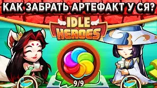 🔥Idle Heroes🔥 НОВЫЙ КОД💎 ЛЮБОЙ ЭТАП ПАЗЛА 9/9 БЕЗ ПРОБЕЛОВ В ФАБРИКЕ / КАК ПРОЙТИ ВИННЫЙ ПРАЗДНИК?