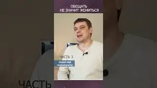 Может, я просто удобная? #мужчинанехочетжениться #нехочетжениться #психологиямужчин #семья