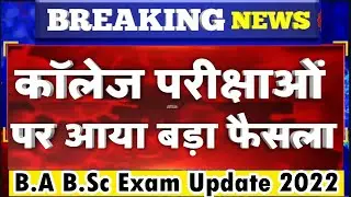 University Exam New Update 2022 | ba 2nd semester exam new date 2022 | ba result 2022