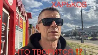 ХАРЬКОВ 30.04.25г. ЛЮДИ СХОДЯТ С УМА‼️КОНЕЦ ВОЙНЫ ОТМЕНЯЕТСЯ…