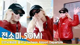 [4K] 전소미, 올해도 예쁨 가득 '러블리 금쪽이'❤️✈️인천공항 출국 24.1.16 