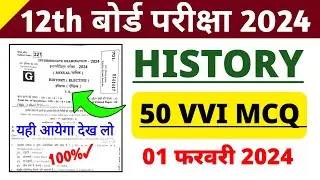 12th Class History Important Objective Question Answer 2024|History Vvi Ncert Question Class 12
