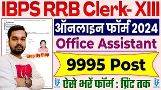IBPS RRB Clerk Online Form 2024 Kaise Bhare | How to fill IBPS RRB Clerk Online Form 2024