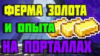 Ферма золота/опыта в майнкрафте 1.16+