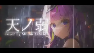 Ama no Jaku / 天ノ弱   @YusaemireyPiano    Piano Arrangement【Cover by Shiina Asherah】