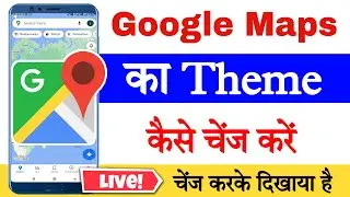 Google maps ka theme change kaise kare || How to change theme in google maps