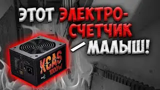 ЭЛЕКТРОСЧЕТЧИК! - СТРАШНЫЕ ИСТОРИИ НА НОЧЬ!