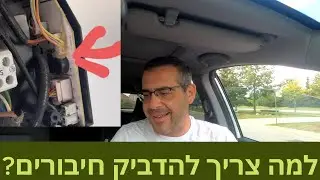 פרק # 176 - למה נועד הדבק בחיבורים של הכרטיס פיקוד במזגן