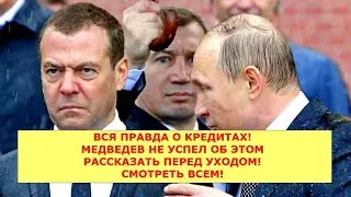 Не берите кредиты пока не посмотрите это видео. Обман банков!