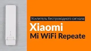 Распаковка усилителя беспроводного сигнала Xiaomi Mi WiFi Repeater/Unboxing Xiaomi Mi WiFi Repeater