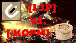 Получили по лицу. L3P vs -KOPM