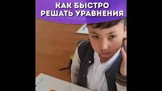 Как быстро решать уравнения? Рабочие тетради для автоматизации навыка в решении уравнений