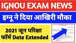 {Good  News} IGNOU Announced June 2021Tee date extended |IGNOU Exam Update 2021|august exam form|