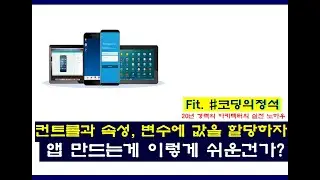 코딩강좌 (3-3) 클래스, 객체의 초기화. 클래스와 객체, 속성을 이해하고 객체 생성과 속성을 변경해봅니다.