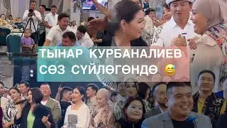 TYNAR KURBANALIEV HAD A LIVER. GULNAZ CHINYBEK'S DAUGHTER'S WEDDING