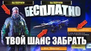 Легендарный Рихтгофен и KN-44 Даром. Шанс забрать Бесплатно Скинов на 9000CP в Call of Duty mobile