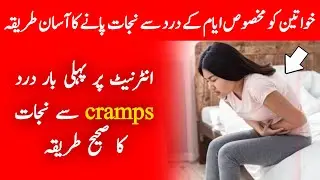 How to Relieve Menstrual Cramps | Periods | health