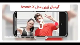 Smooth X گیمبال ژیون مدل