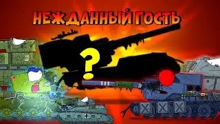 Не званный гость   мультики про танки