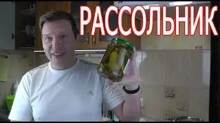 Рассольник