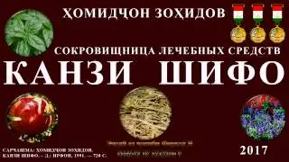 Канзи Шифо - ЗАҒИР (Загер)