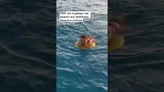 Ваши самые дурацкие подписи к этому видео? 