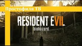 Resident Evil 7 - Обзор (Gold edition)