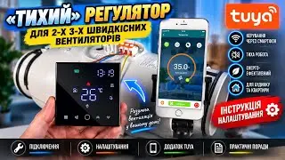 Как управлять двух- и трехскоростным вентилятором с телефона по Wi-Fi?