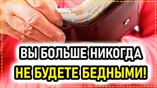 This miracle prayer BRINGS MONEY! FORGET ABOUT POVERTY once and for all!