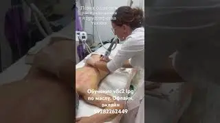 Обучение специалистов на разные виды массажа на аппарате v8c2 с постановкой руки, живыми протоколами