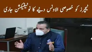 * Congratulations to all EST-EST Grade 16 teachers * All EST teachers will be awarded according ۔۔