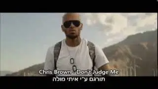 Chris Brown - Don't Judge Me Hebsub / מתורגם