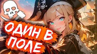 Эти моменты я не забуду BLAZING SAILS стрим в соло