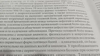 Бош оғриқларини 95-98 фоизи.... Видеони куринг.