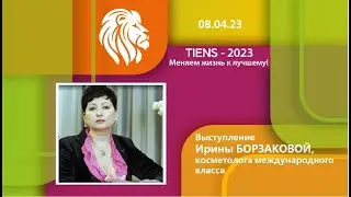 Ирина Борзакова | МЕНЯЕМ ЖИЗНЬ К ЛУЧШЕМУ