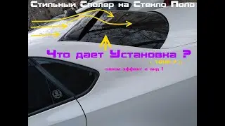 Спойлер козырек для Volkswagen Polo 2019 для улучшения прижимной силы .
