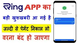 Ring App Payment Failed Problem Solved Ring App Cash Crunch Transfer Ring App transfer problem 2022