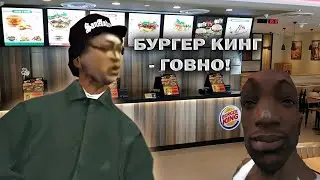 Райдер устроил рейд Бургер Кинга в GTA San Andreas